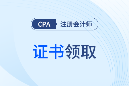 cpa是什么證書？用途多嗎？