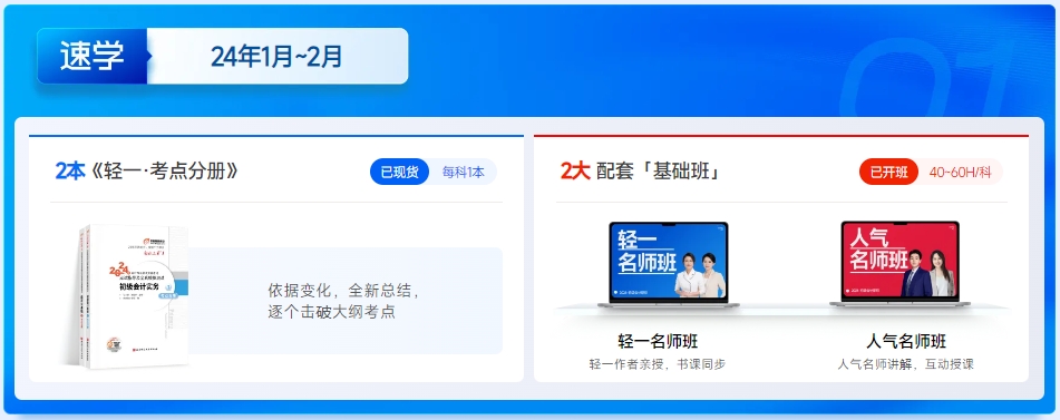 初級會計《輕一》1階段