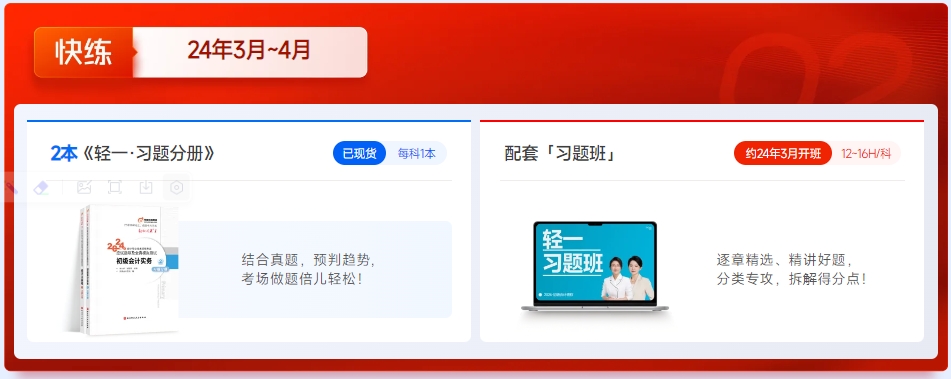 初級會計《輕一》2階段