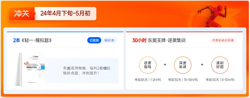 初級會計《輕一》3階段