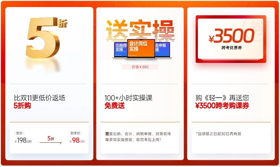 初級會計《輕一》3大驚喜