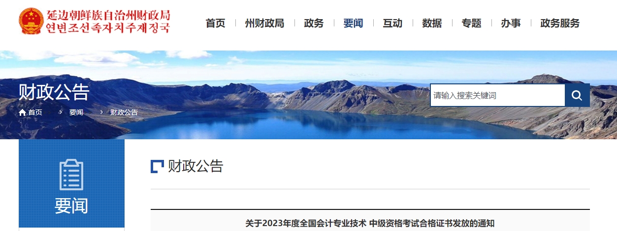 吉林省延邊州2023年中級(jí)會(huì)計(jì)師證書領(lǐng)取通知