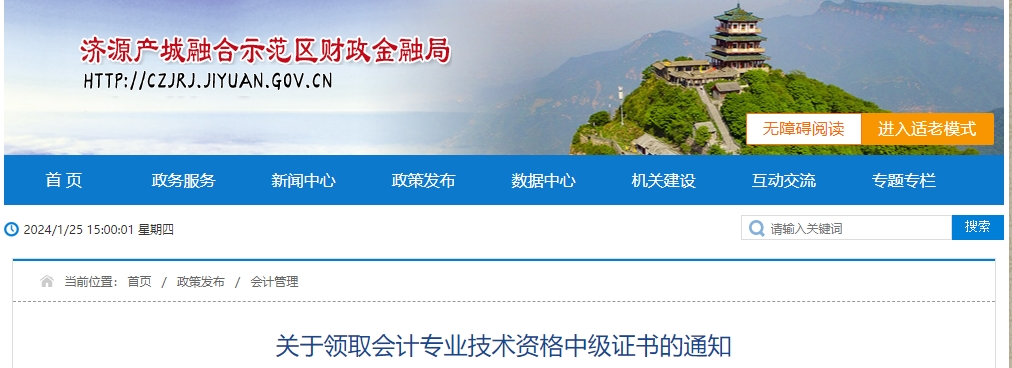 河南濟(jì)源2023年中級(jí)會(huì)計(jì)師證書領(lǐng)取通知