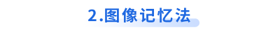 初級會(huì)計(jì)圖像記憶法