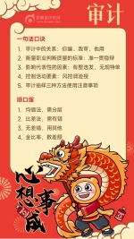 審計-心想事成m(1)