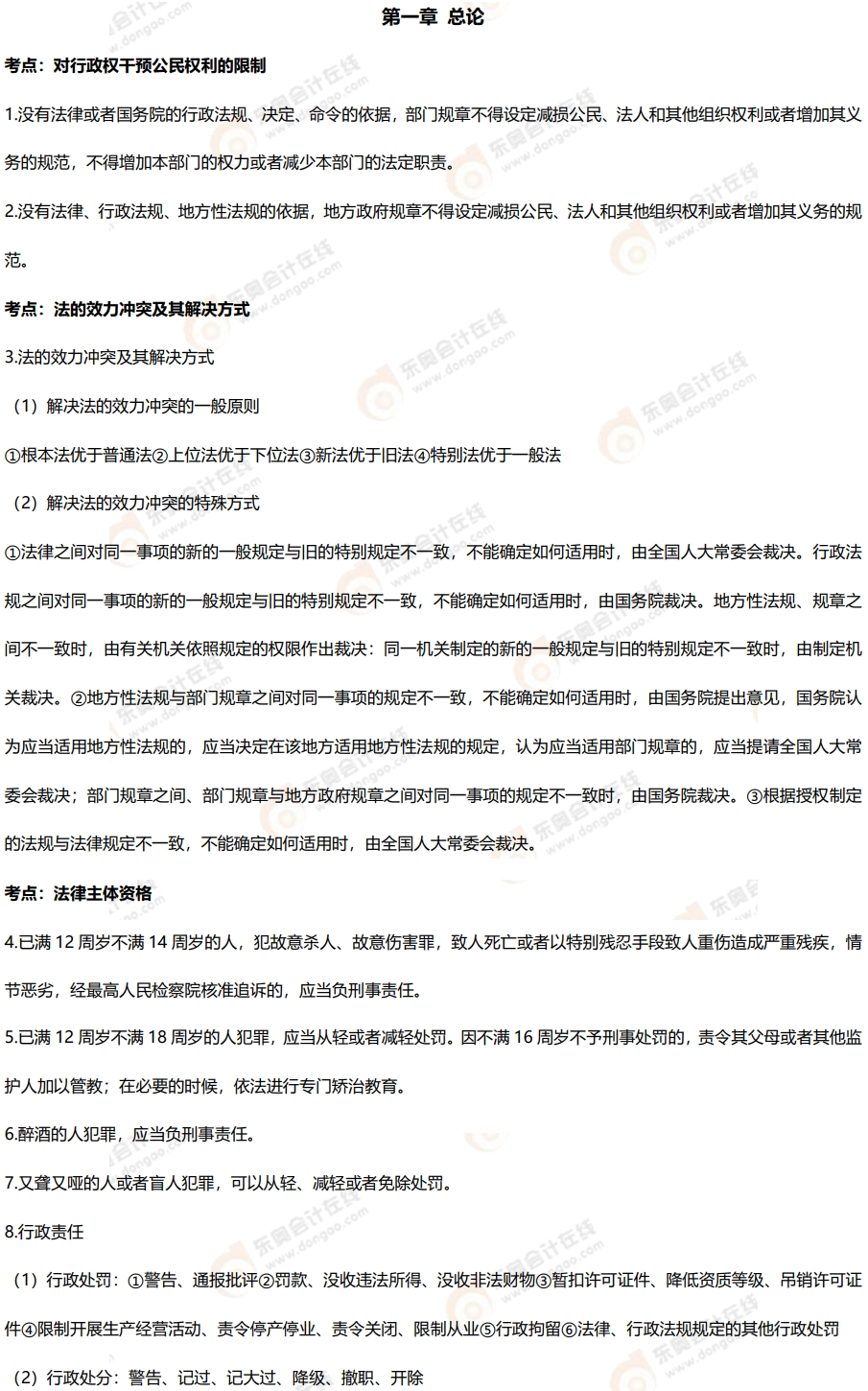 初級會計經(jīng)濟法必備法條