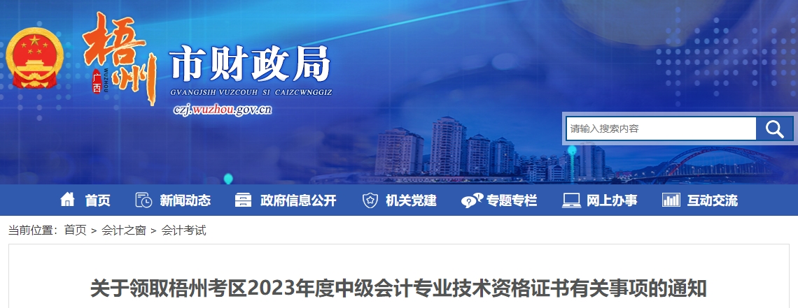廣西梧州市2023年中級(jí)會(huì)計(jì)師證書領(lǐng)取