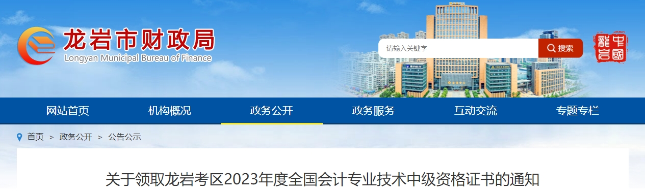 福建省龍巖市2023年中級會計師證書2月19日至23日發(fā)放
