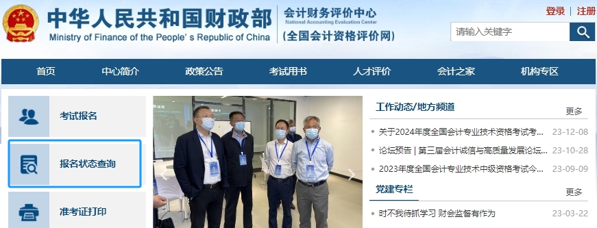 初級(jí)會(huì)計(jì)報(bào)名狀態(tài)查詢第一步