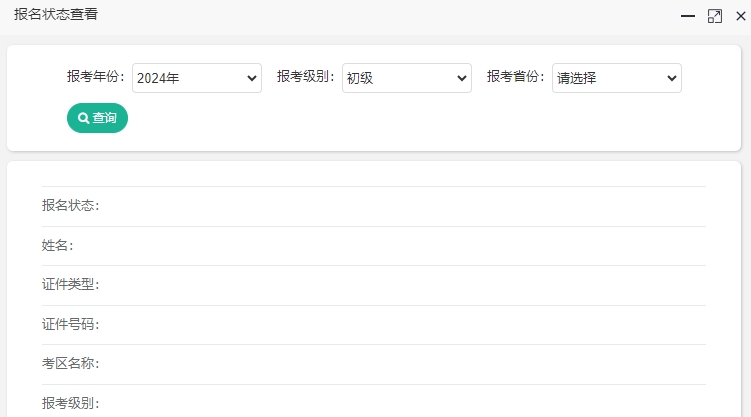 初級(jí)會(huì)計(jì)報(bào)名狀態(tài)查詢第四步