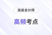 績效結(jié)果應(yīng)用_2024年高級會計實務(wù)重要知識點