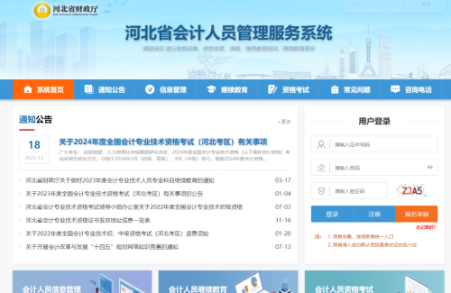 2024年河北省會計繼續(xù)教育報名要求 2024年河北省會計繼續(xù)教育報名要求