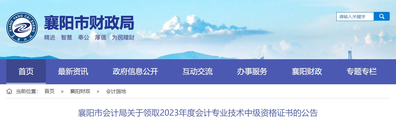 湖北省襄陽市2023年中級會計(jì)證書領(lǐng)取通知