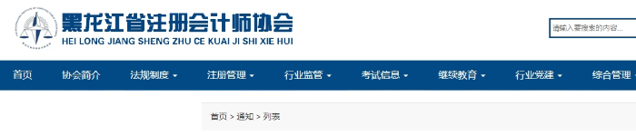 關(guān)于上報(bào)2024年度注冊會計(jì)師全國統(tǒng)一考試免試申請材料的通知