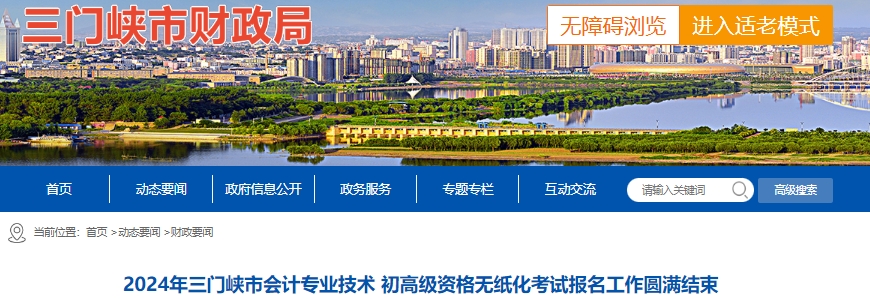 河南三門峽2024年初級會計考試報名人數(shù)為3280人