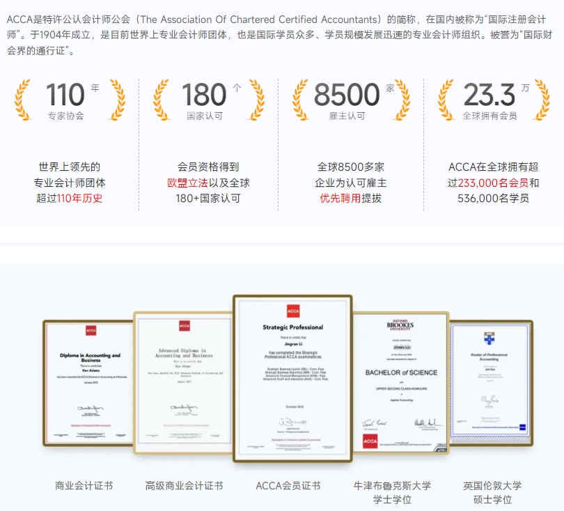 acca是什么？為什么要考？