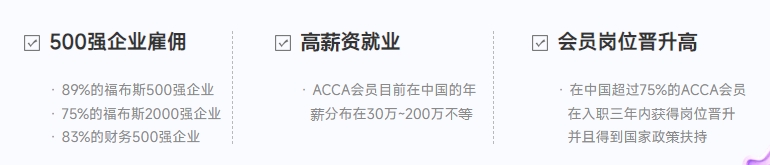 acca是什么？為什么要考？