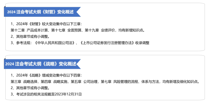 24年財(cái)管戰(zhàn)略變化