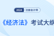 2024年注會(huì)財(cái)務(wù)管理考試大綱什么時(shí)候發(fā)布？