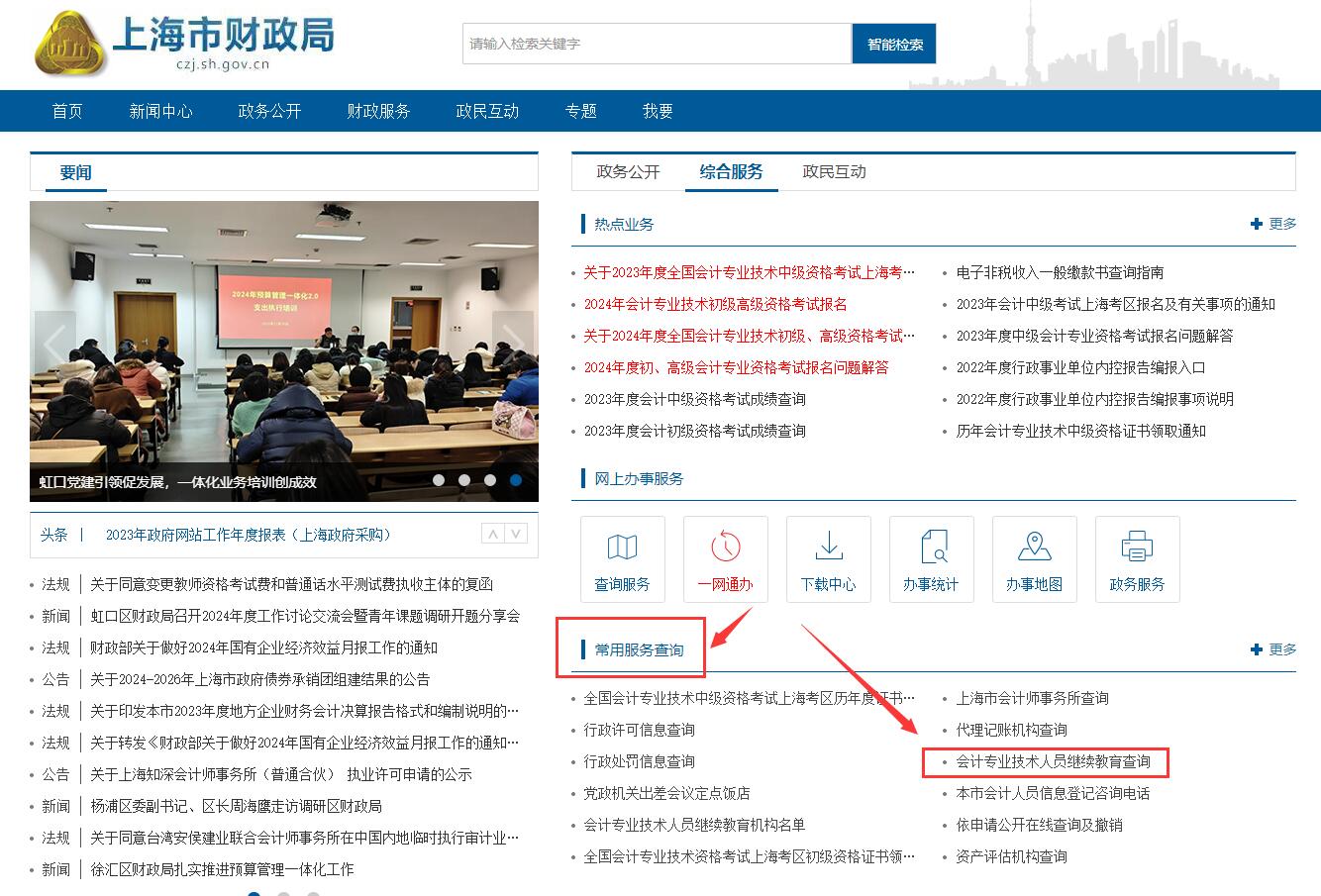 上海市會計(jì)繼續(xù)教育成績查詢