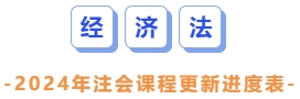 經(jīng)濟(jì)法