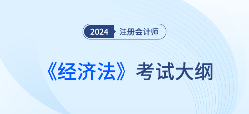 財(cái)務(wù)管理考試大綱2024變動(dòng)有哪些？
