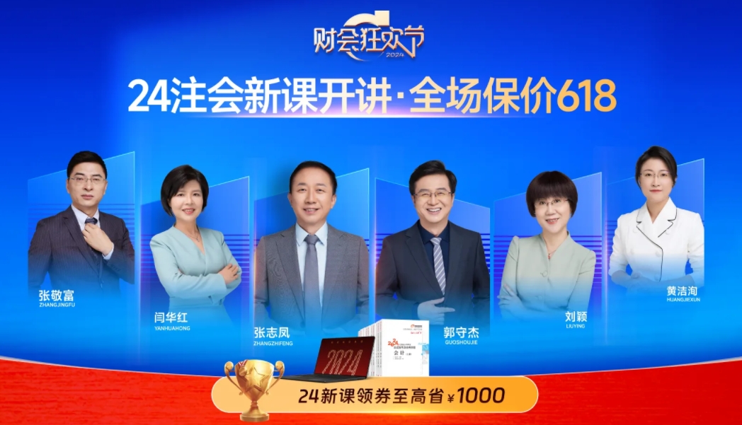 中級會計“女神遇上狂歡節(jié)”活動