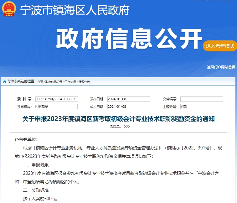 初級(jí)會(huì)計(jì)考試