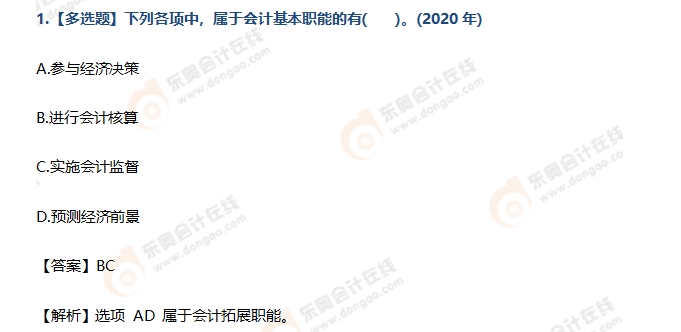 章節(jié)練習(xí)題