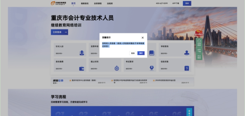 重慶市會(huì)計(jì)繼續(xù)教育信息采集 重慶市會(huì)計(jì)繼續(xù)教育信息采集