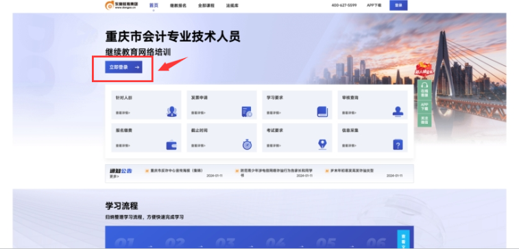 2024年重慶會(huì)計(jì)繼續(xù)教育登錄學(xué)習(xí) 2024年重慶會(huì)計(jì)繼續(xù)教育登錄學(xué)習(xí)