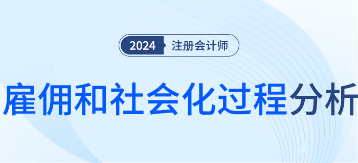 社會化 社會化
