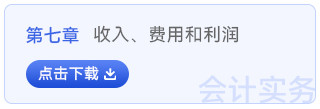 初級會計實務第七章
