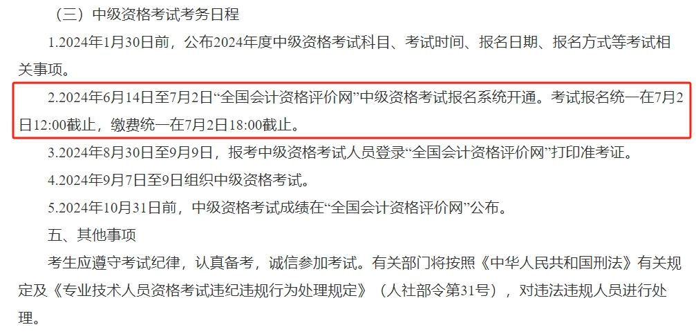 河北省2024年中級會計師報名簡章公布
