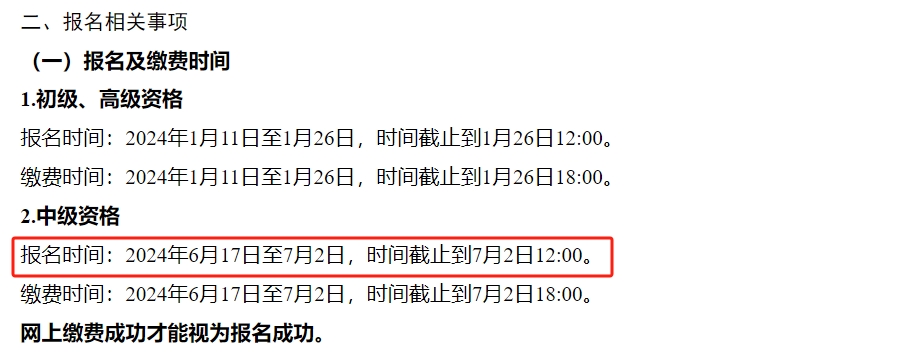 四川省2024年中級會計師考試報名簡章已公布