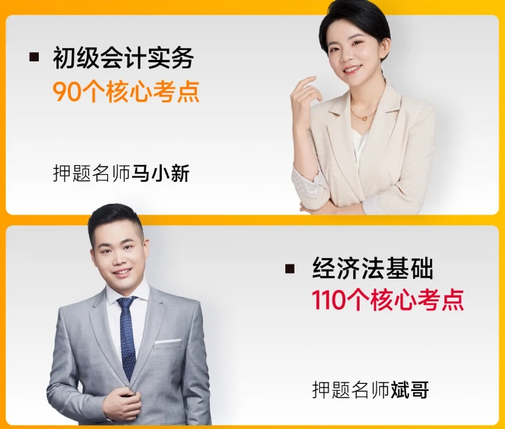 初級(jí)會(huì)計(jì)師考試