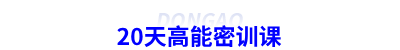 初級(jí)會(huì)計(jì)20天高能密訓(xùn)課