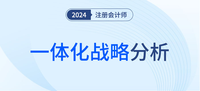 一體化-大 一體化-大