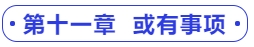 中級會計第十一章  或有事項