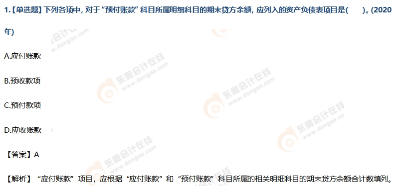 《初級會計(jì)實(shí)務(wù)》第八章練習(xí)題