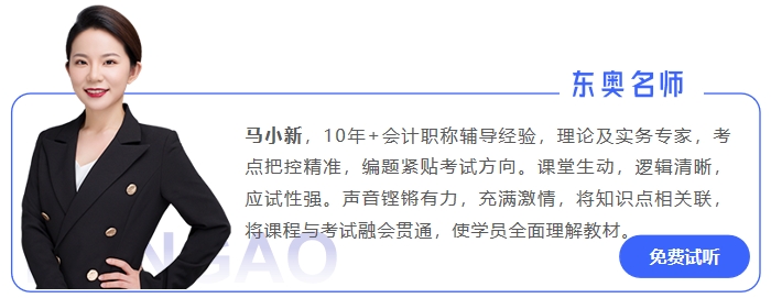 中級(jí)會(huì)計(jì)馬小新