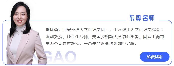 中級(jí)會(huì)計(jì)陳慶杰