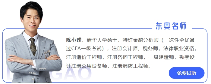 中級(jí)會(huì)計(jì)陳小球