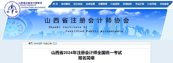 山西報名 山西報名