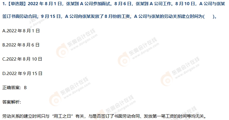 經(jīng)濟(jì)法基礎(chǔ)第八章練習(xí)題 經(jīng)濟(jì)法基礎(chǔ)第八章練習(xí)題