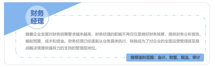 財(cái)務(wù)經(jīng)理