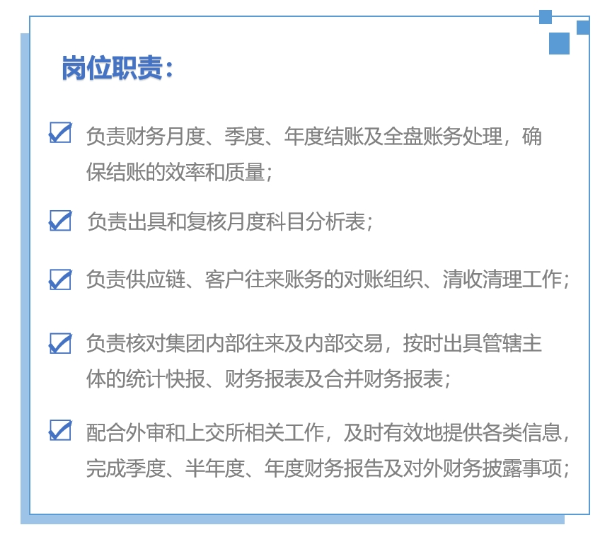 總賬會(huì)計(jì)崗位職責(zé)