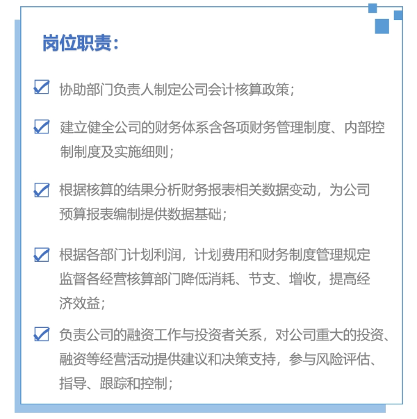 財(cái)務(wù)經(jīng)理崗位職責(zé)