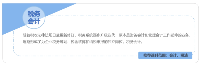 稅務(wù)會(huì)計(jì)