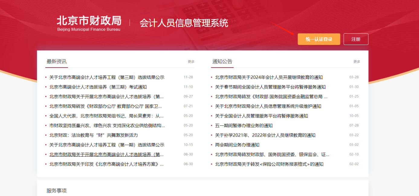 會計人員信息管理系統(tǒng)